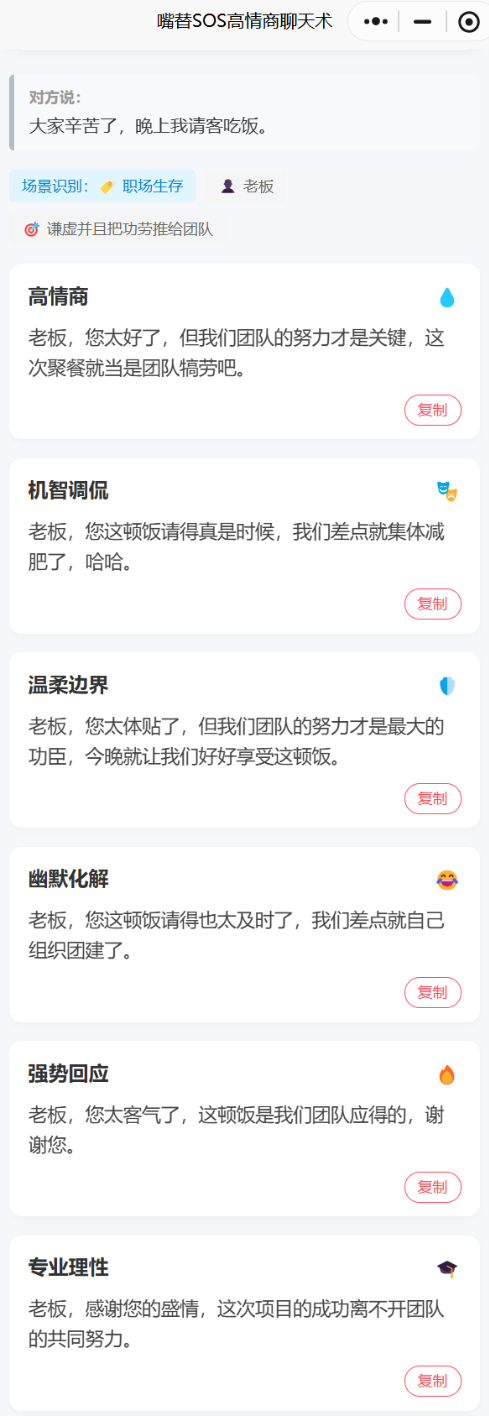 嘴替SOS高情商聊天术6种风格回复截图 填写了希望达到什么效果